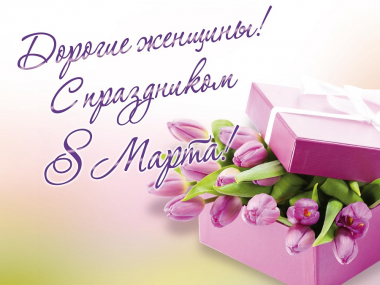 Весна, солнце, первые цветы, теплый ветер, перемены к лучшему...