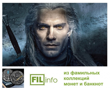 ВЕДЬМАКУ заплатите ЧЕКАННОЙ МОНЕТОЙ