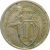 СССР 10 копеек 1932 VF