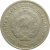 СССР 10 копеек 1933 F