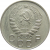 СССР 10 копеек 1946 UNC-AU