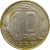 СССР 10 копеек 1956 AU