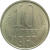 СССР 10 копеек 1962 UNC