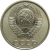 СССР 10 копеек 1965 UNC