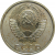 СССР 10 копеек 1966 UNC