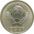 СССР 10 копеек 1967 UNC