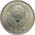 СССР 10 копеек 1968 UNC