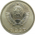 СССР 10 копеек 1969 UNC