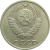 СССР 10 копеек 1972 UNC