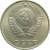 СССР 10 копеек 1973 UNC