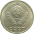 СССР 10 копеек 1974 UNC