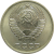СССР 10 копеек 1978 UNC