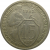 СССР 15 копеек 1932 VF