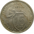СССР 15 копеек 1933 AU-XF