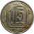 СССР 15 копеек 1936 F