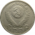 СССР 15 копеек 1954 XF