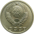 СССР 15 копеек 1974 UNC     АУКЦИОН (24.12.19) №14