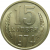 СССР 15 копеек 1974 UNC   АУКЦИОН (08.10.19) №3
