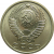 СССР 15 копеек 1975 UNC