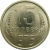 СССР 15 копеек 1975 UNC