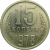 СССР 15 копеек 1978 AU