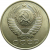 СССР 15 копеек 1986 UNC