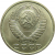СССР 15 копеек 1989 UNC
