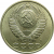 СССР 15 копеек 1991 Л UNC