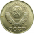 СССР 15 копеек 1991 М UNC