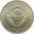СССР 1 рубль 1961 aUNC