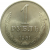СССР 1 рубль 1961 aUNC