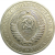 СССР 1 рубль 1967 UNC