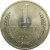 СССР 1 рубль 1969 UNC
