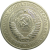 СССР 1 рубль 1971 UNC