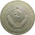СССР 1 рубль 1977 UNC