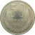 СССР 50 копеек 1964 AU-XF