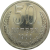 СССР 50 копеек 1966 AU