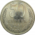 СССР 50 копеек 1968 aUNC
