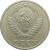 СССР 50 копеек 1970 XF-VF