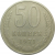 СССР 50 копеек 1971 XF