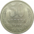 СССР 50 копеек 1975 aUNC