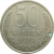 СССР 50 копеек 1979 AU-XF