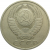 СССР 50 копеек 1981 VF