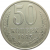 СССР 50 копеек 1985 XF