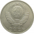 СССР 50 копеек 1986 AU-XF