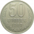 СССР 50 копеек 1987 XF
