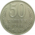 СССР 50 копеек 1988 XF
