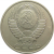 СССР 50 копеек 1989 XF