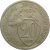 СССР 20 копеек 1931 VF
