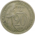СССР 20 копеек 1933 VF